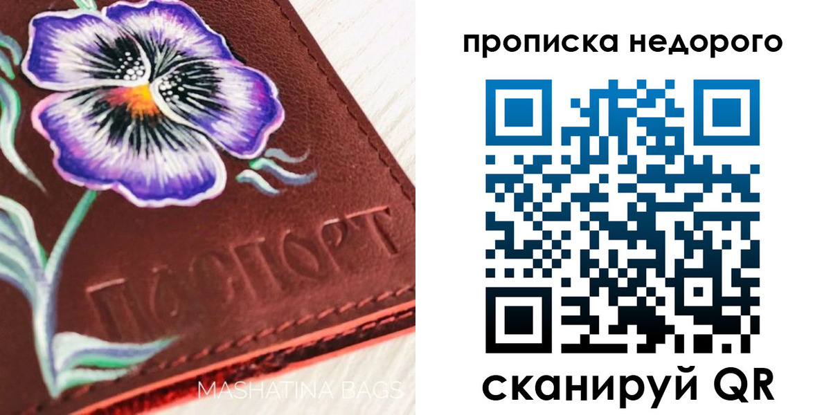 прописка для работы в Горячем Ключе