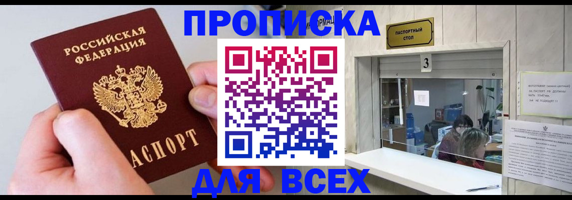 временная регистрация для всех в Горячем Ключе